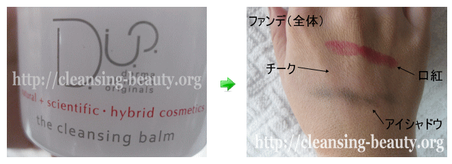 デュオクレンジングバームを検証。手の甲にメイクして毛穴・くすみの効果をレポートします。