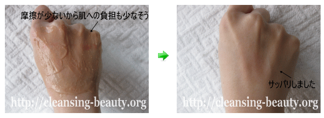 摩擦が少ないから肌への負担も少なそう。右は洗い流した写真。サッパリしました。