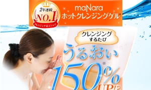 マナラホットクレンジングゲル公式サイトのキャプチャ画像
